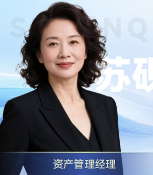 资产管理经理：苏砚清