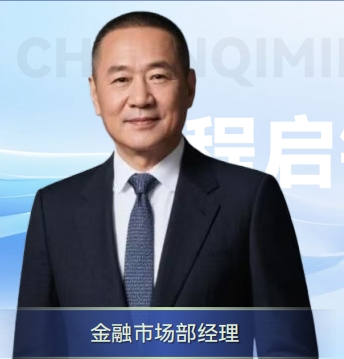 金融市场部经理：程启铭